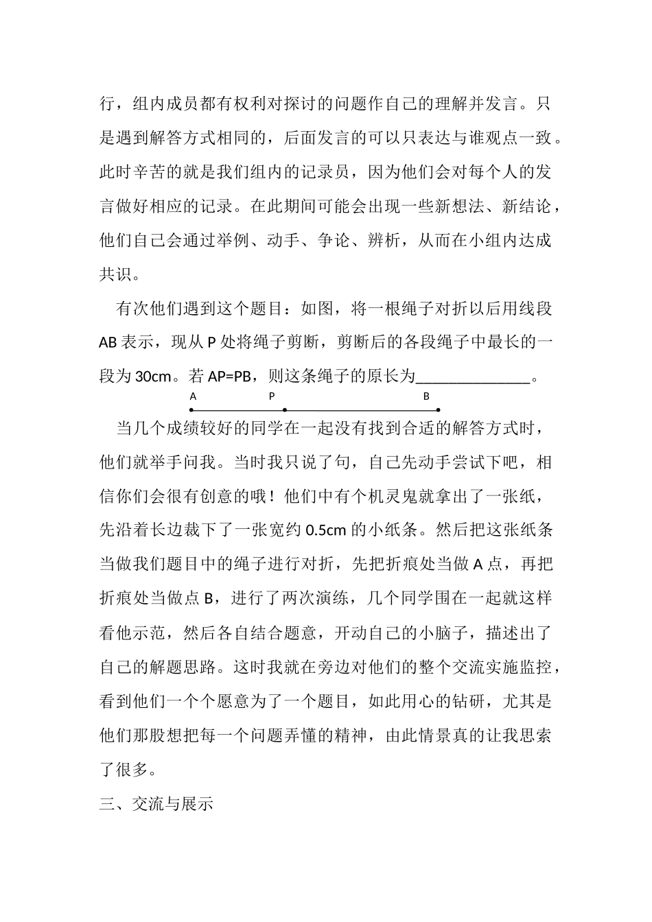 山里人的生本课堂_第2页