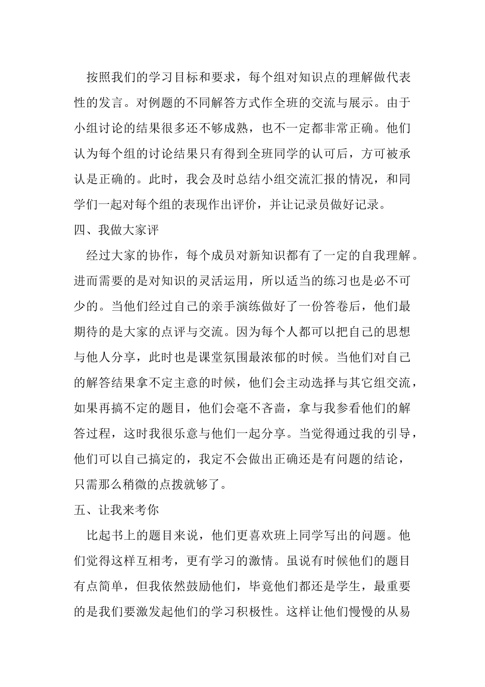 山里人的生本课堂_第3页