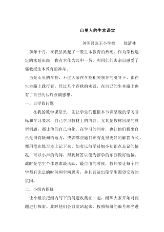 山里人的生本课堂