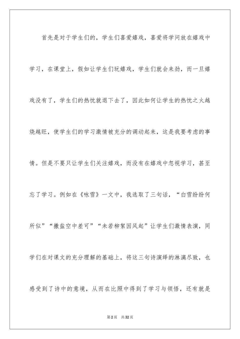 2024《世说新语》教学反思_第2页