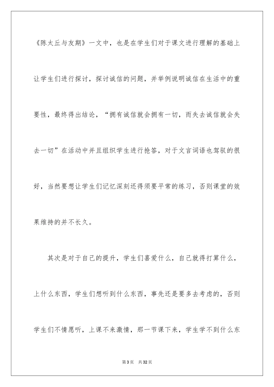 2024《世说新语》教学反思_第3页