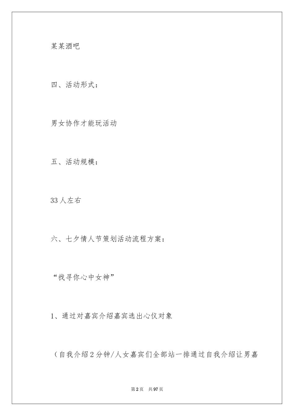 2024七夕情人节活动策划_9_第2页
