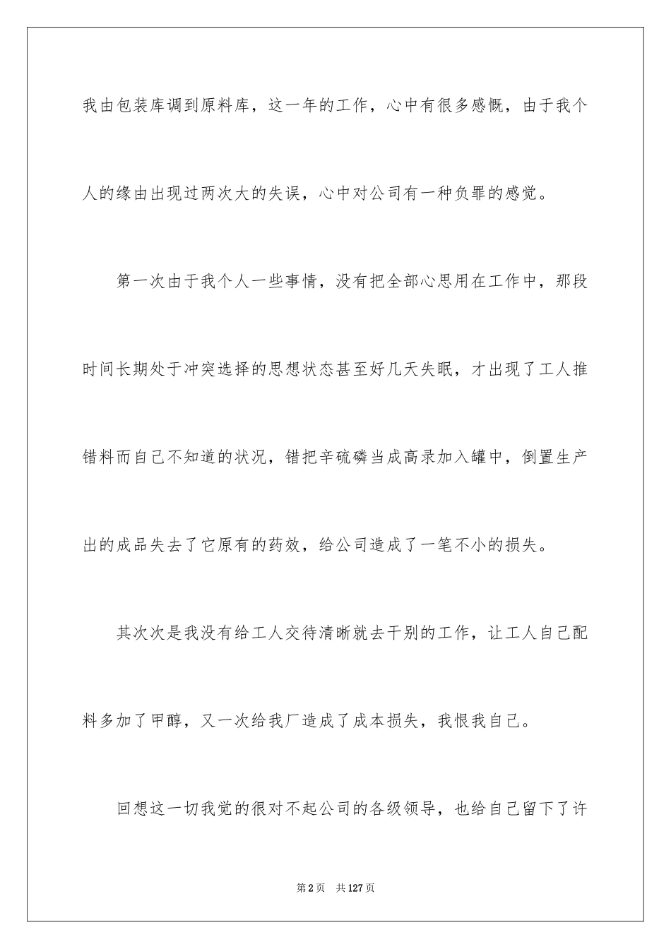 2024仓库年终总结_7_第2页