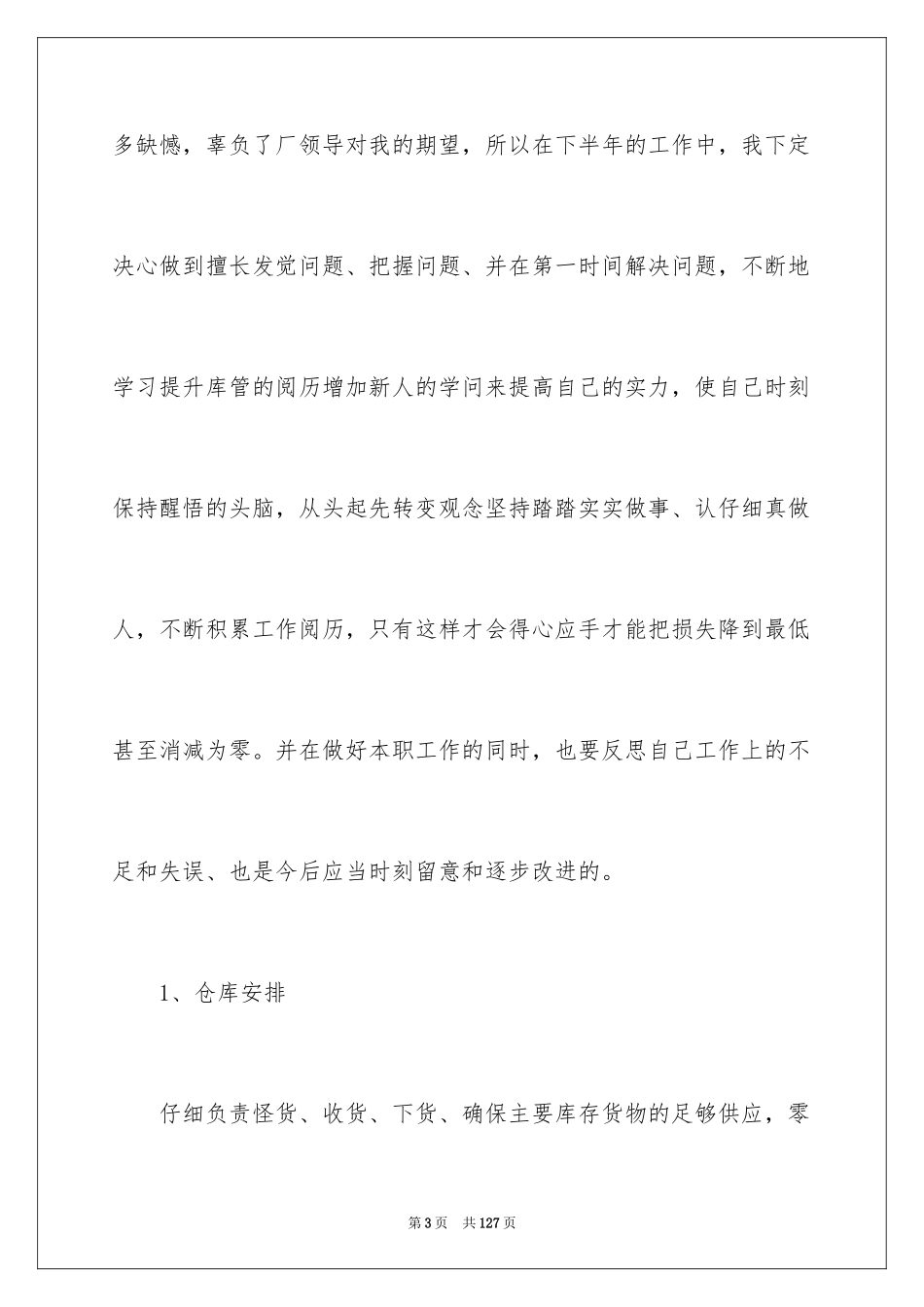 2024仓库年终总结_7_第3页