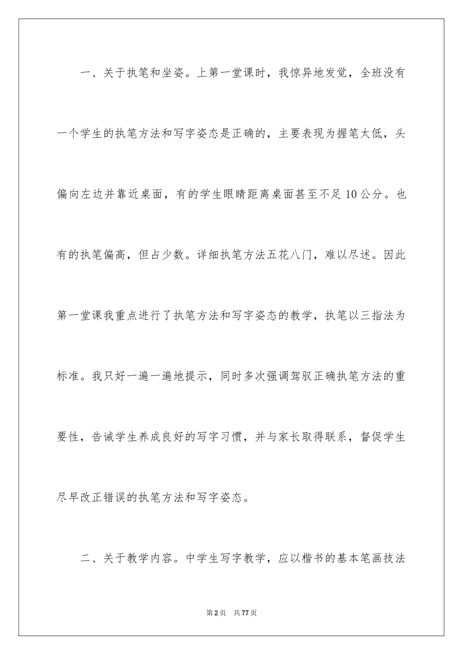 2024书法社团活动总结_9_第2页