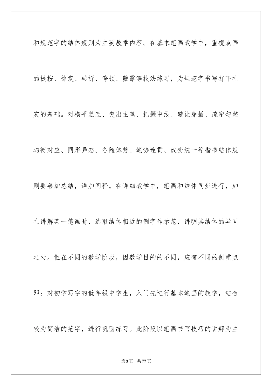 2024书法社团活动总结_9_第3页