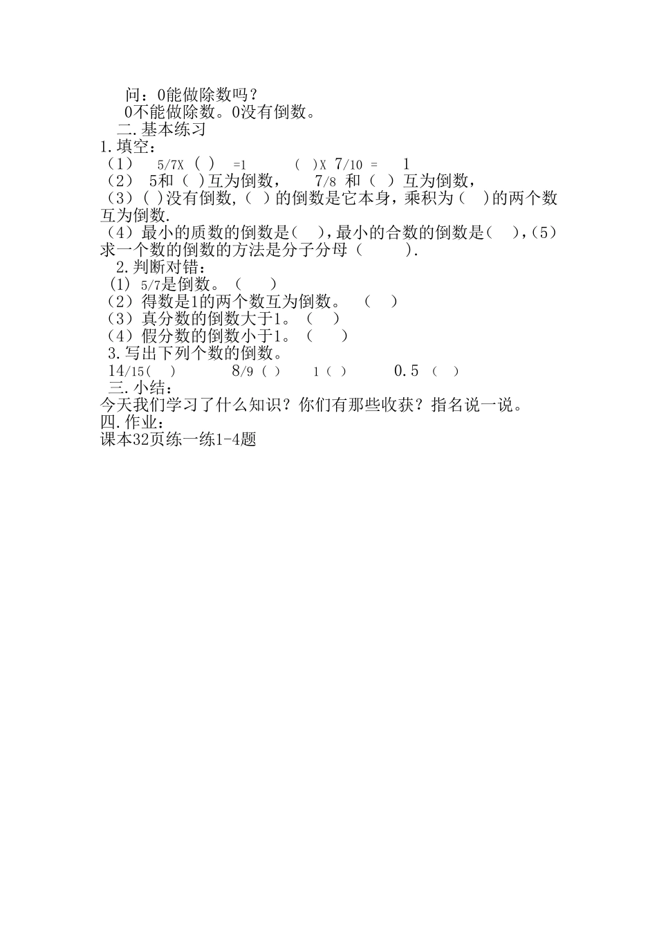 倒数的认识22_第2页