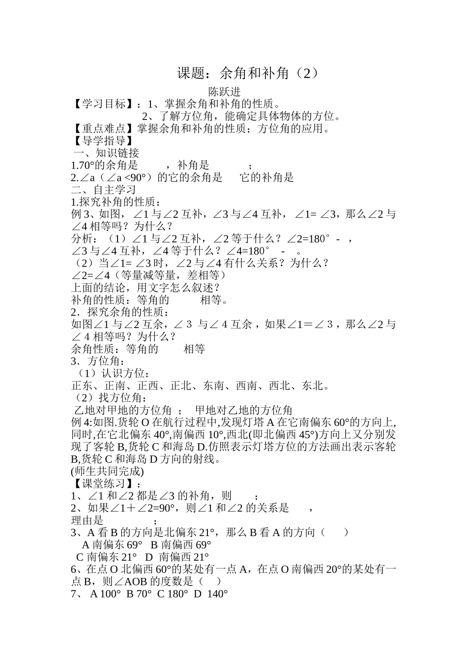 课题：余角和补角（2）_第1页