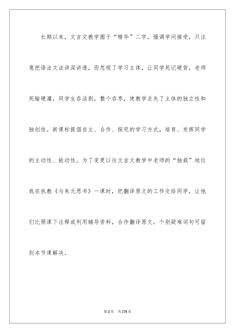 2024《与朱元思书》教学设计_第2页