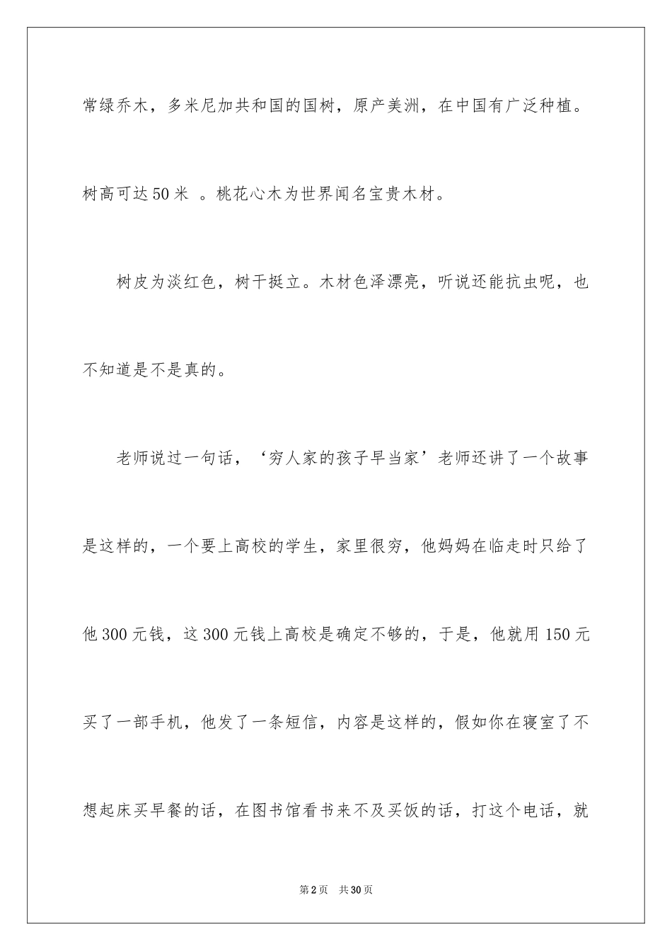 2024《桃花心木》读后感_3_第2页