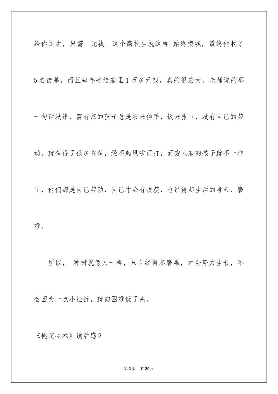 2024《桃花心木》读后感_3_第3页