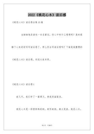 2024《桃花心木》读后感_3