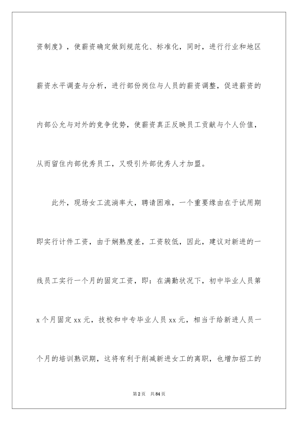 2024人力资源部下半年工作计划_2_第2页