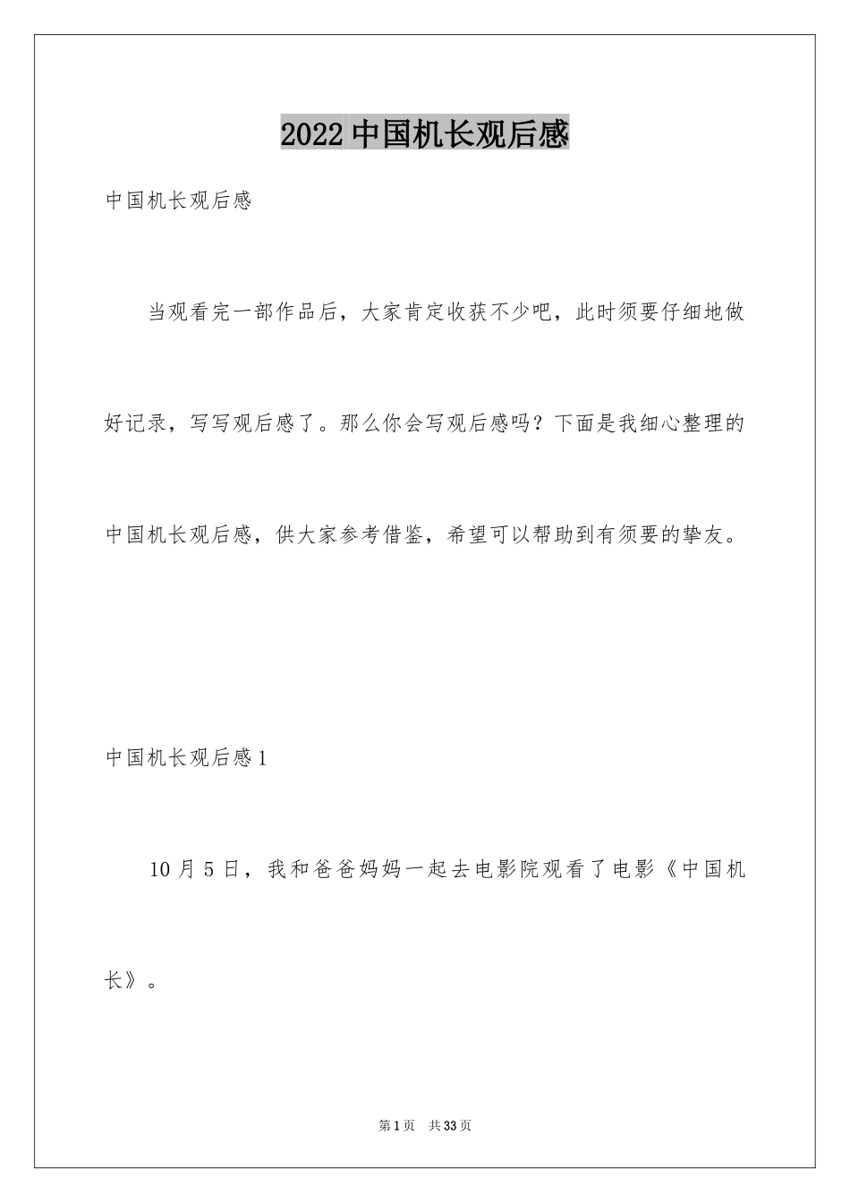 2024中国机长观后感_34_第1页