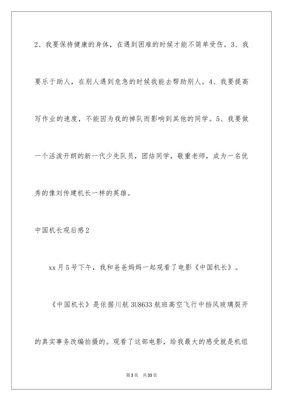 2024中国机长观后感_34_第3页