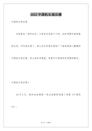2024中国机长观后感_34