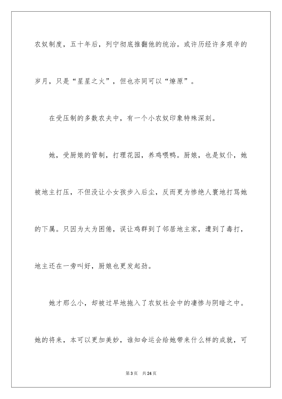 2024《猎人笔记》读书心得_1_第3页