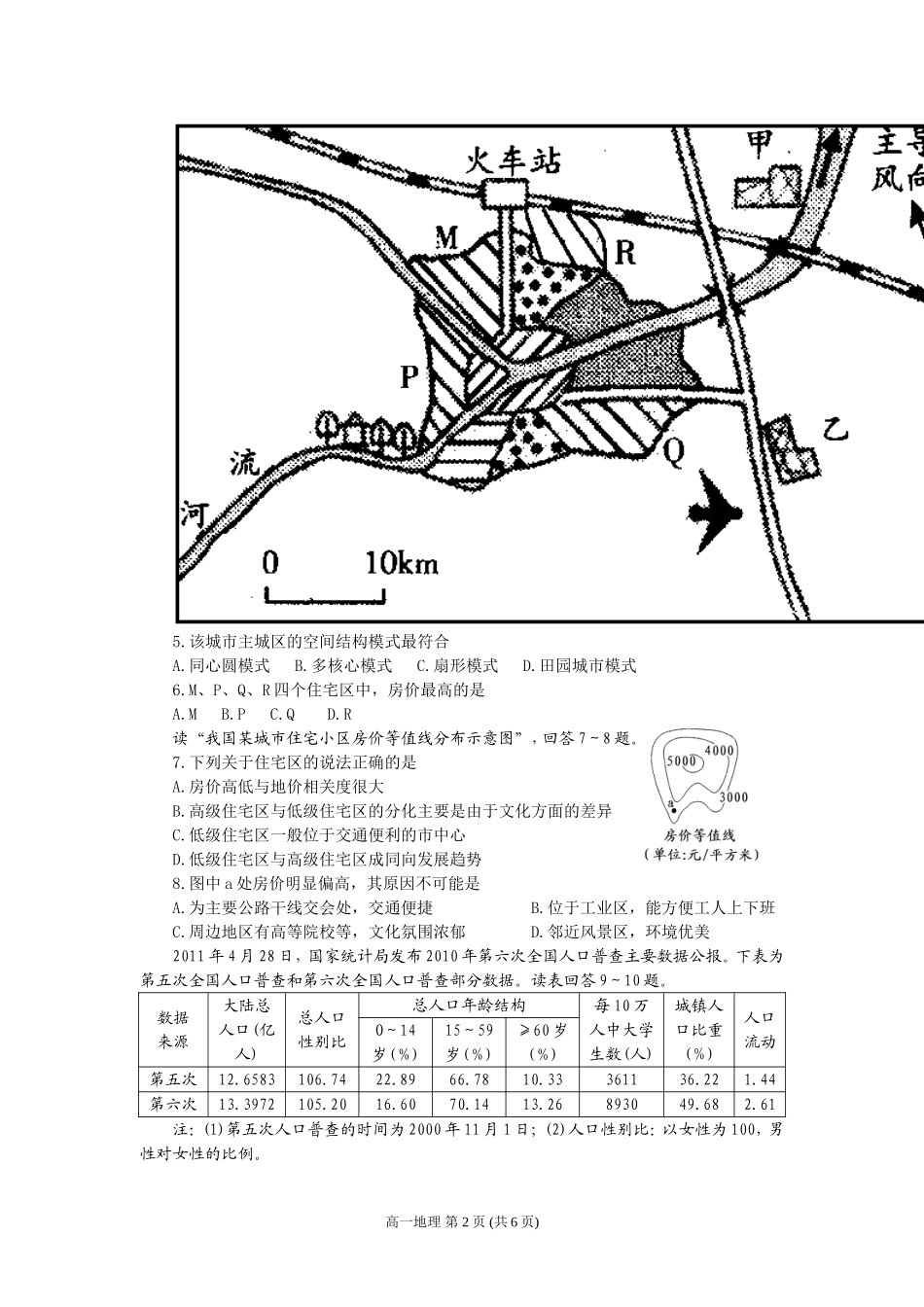 乐山市高中2016届高一下期末地理试题（2014年7月）_第2页