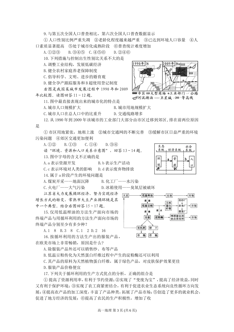乐山市高中2016届高一下期末地理试题（2014年7月）_第3页