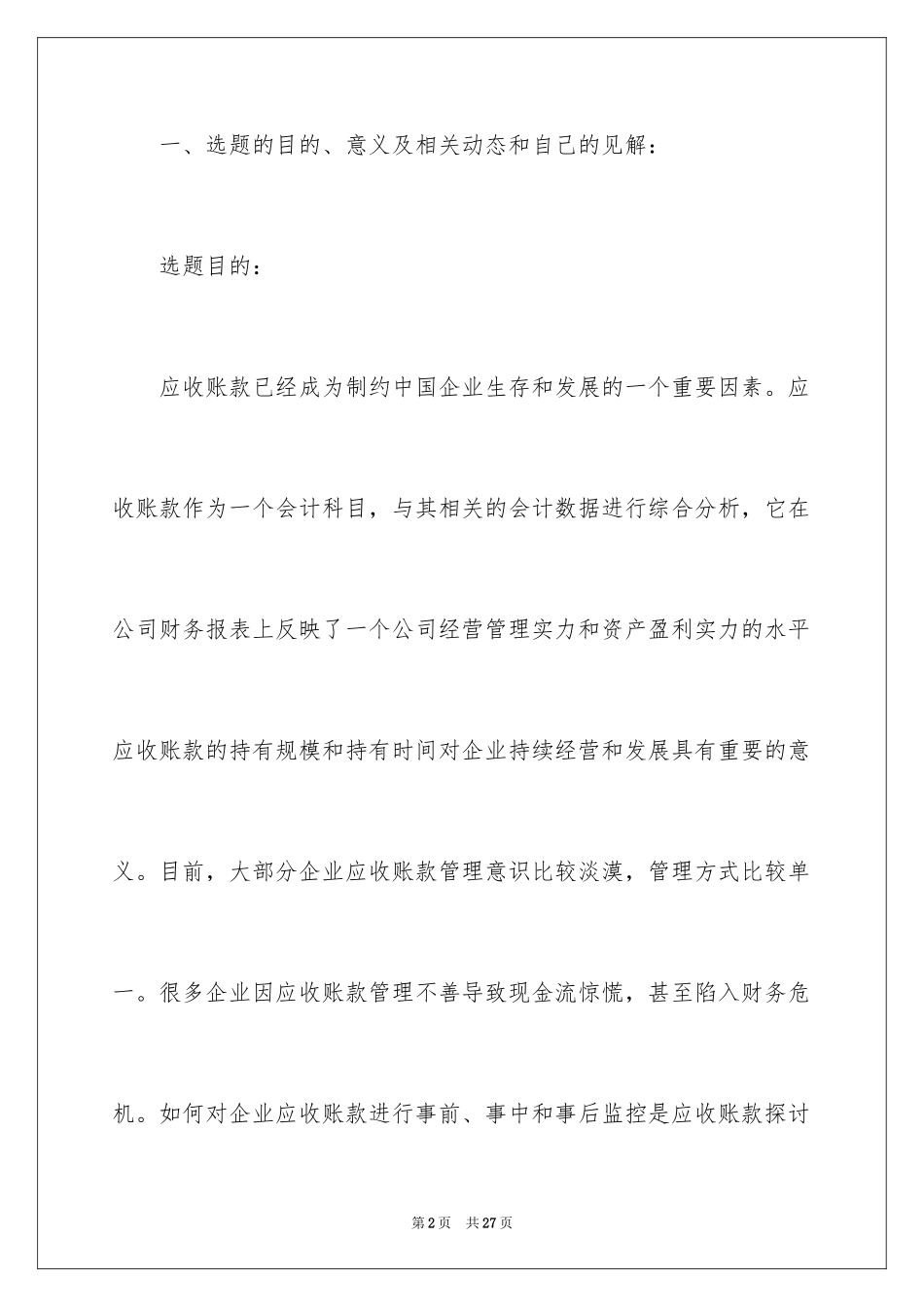 2024会计学专业开题报告_第2页