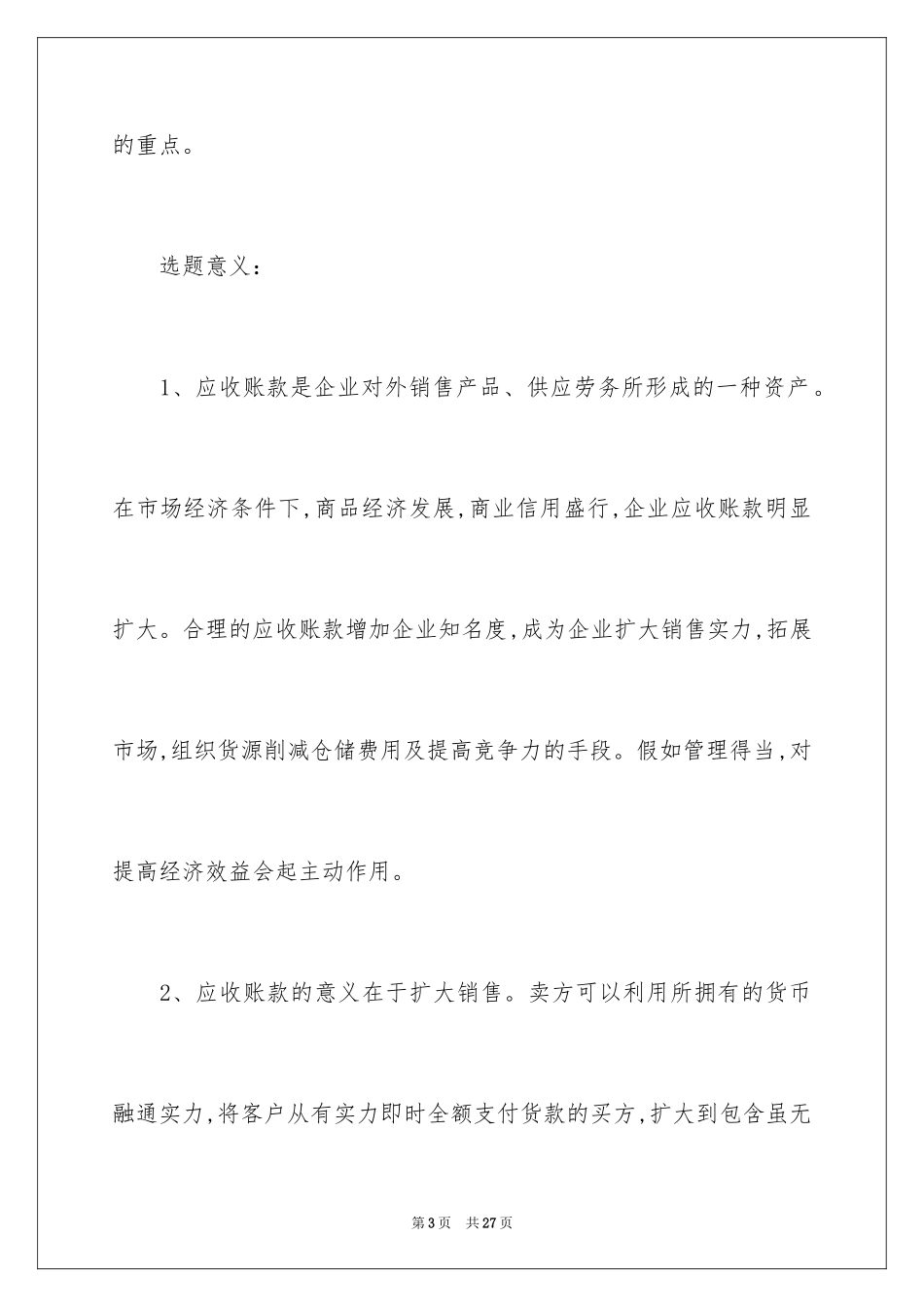 2024会计学专业开题报告_第3页
