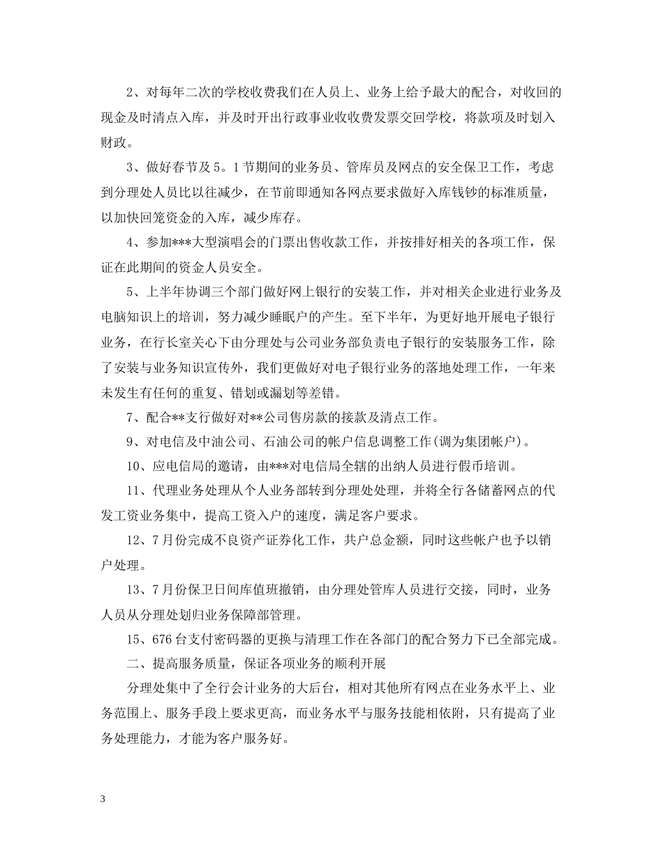 银行网点主任个人工作总结范文4篇_第3页