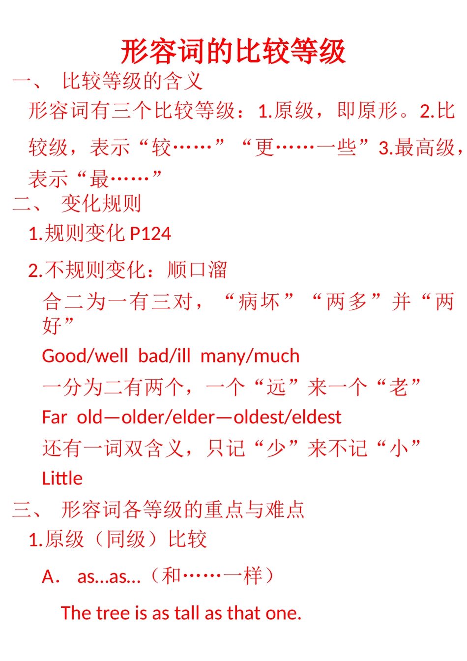 形容词的比较等级_第1页