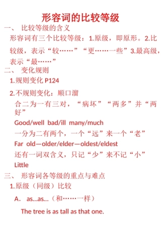 形容词的比较等级