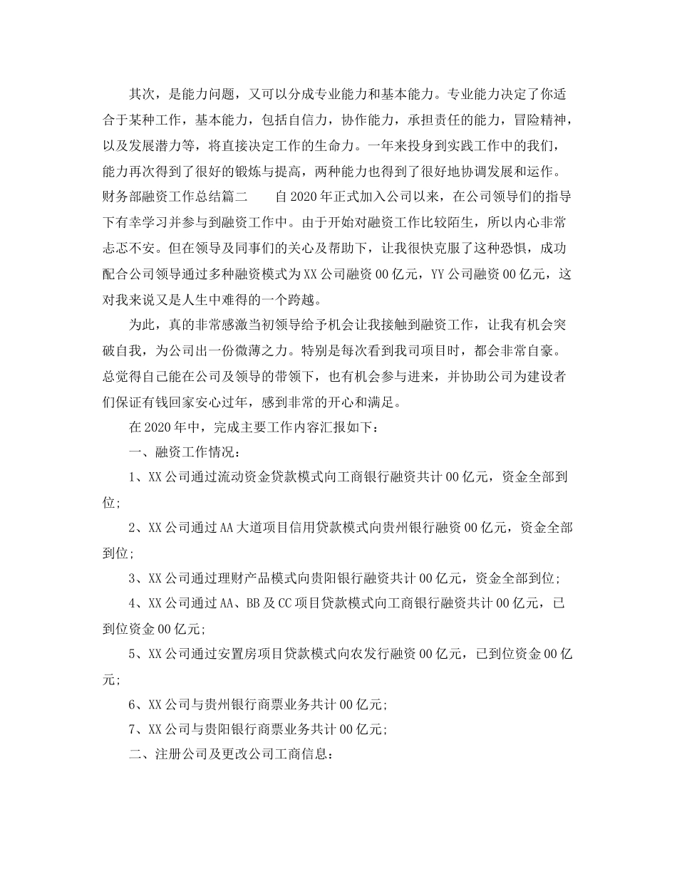 财务部融资工作总结精彩范文_第2页