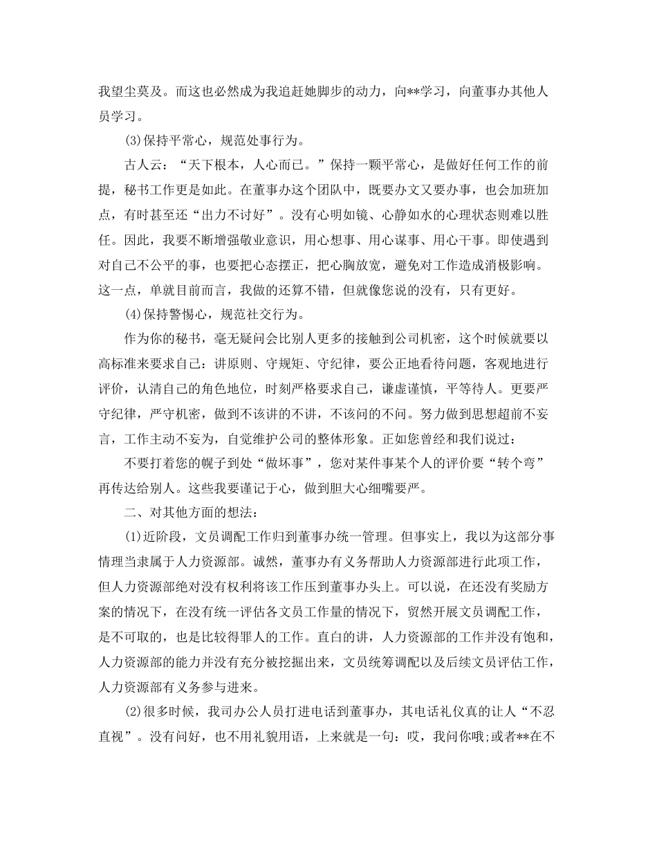 董事长办公室工作总结格式_第2页