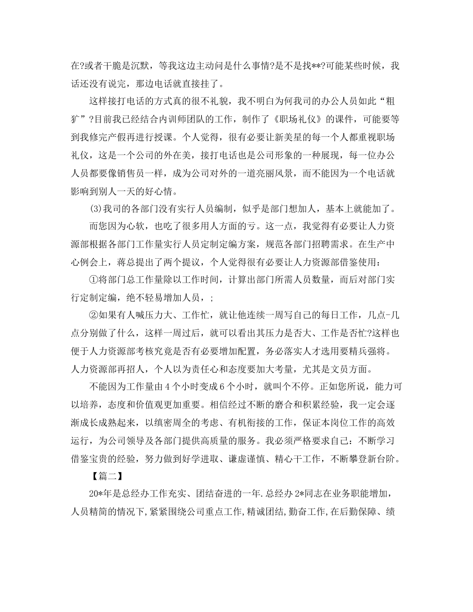 董事长办公室工作总结格式_第3页