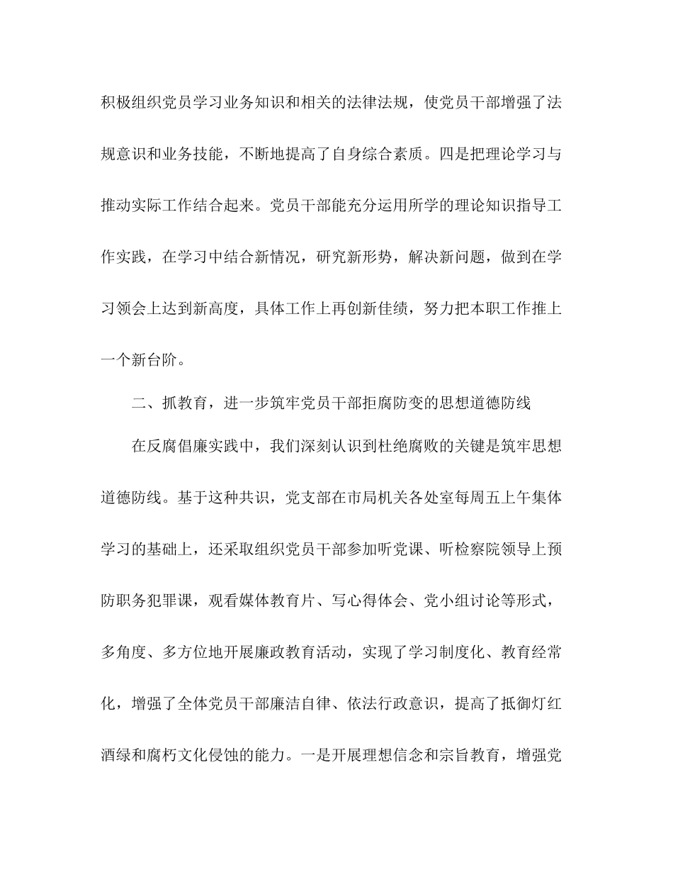 工商局党支部工作总结_第3页