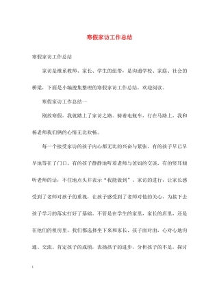 寒假家访工作总结