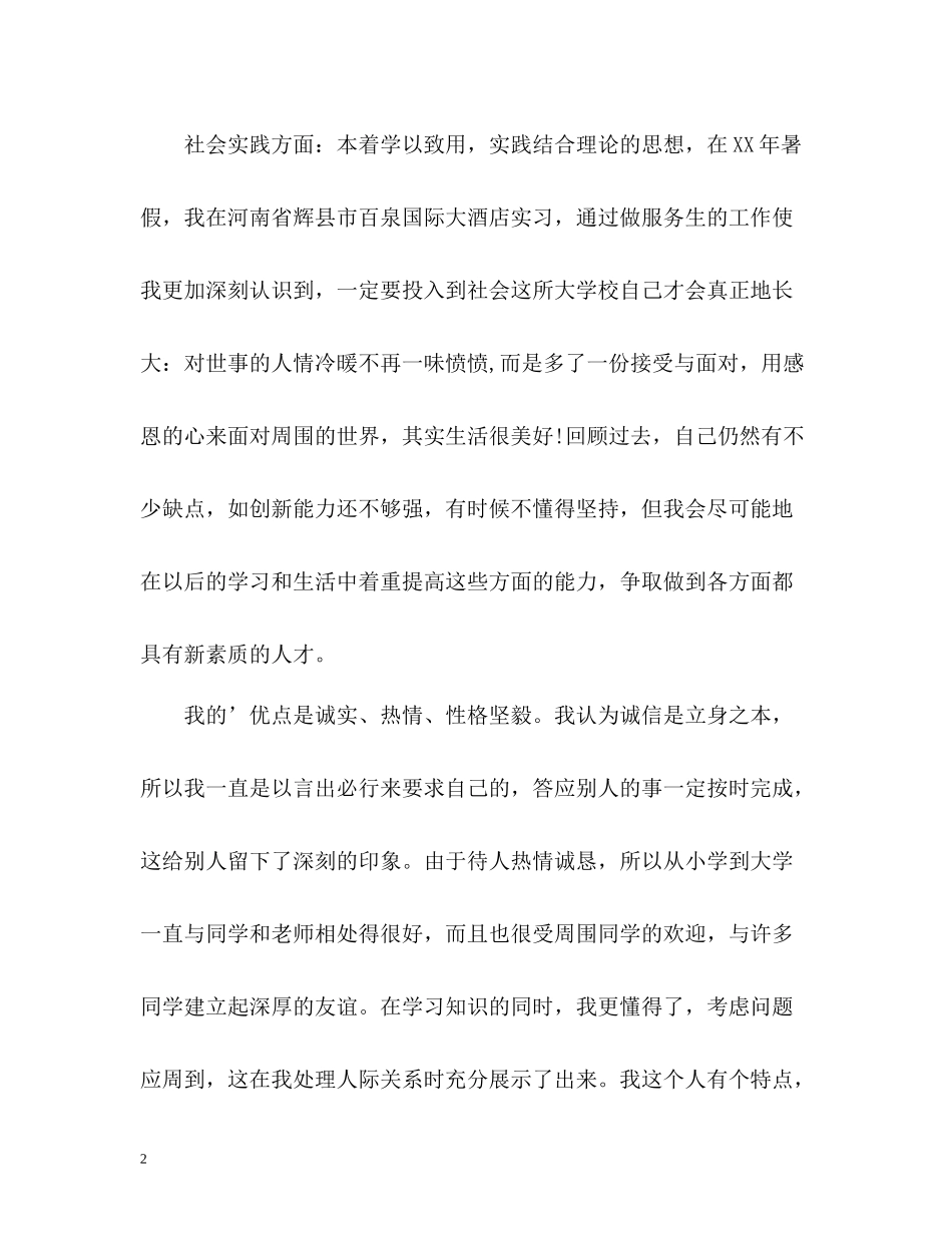 大学毕业生各方面自我评价_第2页