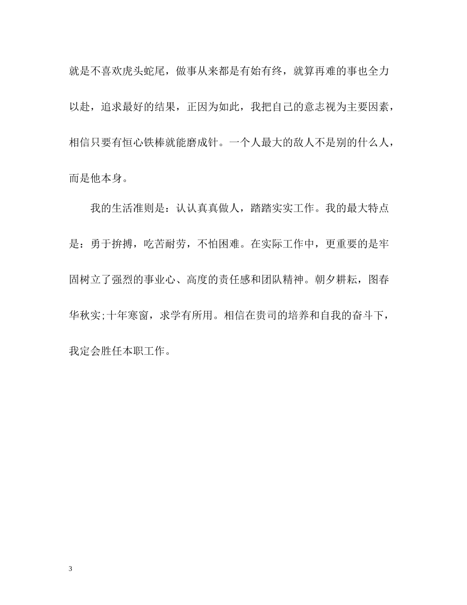 大学毕业生各方面自我评价_第3页