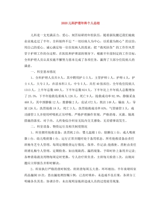 儿科护理年终个人总结