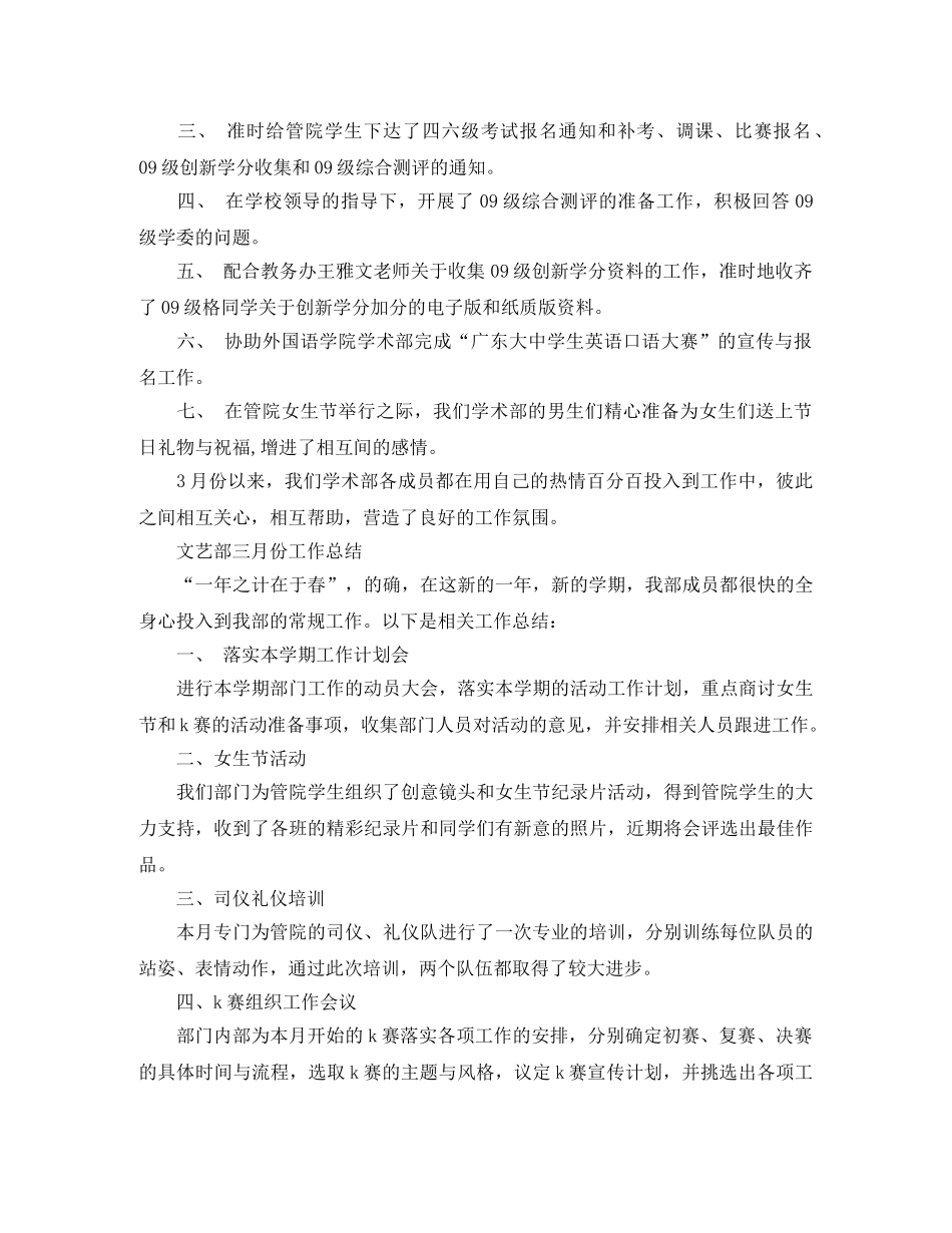 学生会主席团三月份工作总结汇总 _第2页