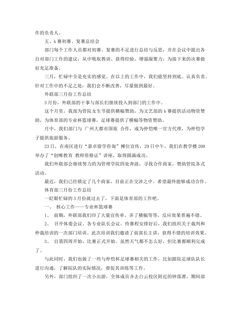 学生会主席团三月份工作总结汇总 _第3页