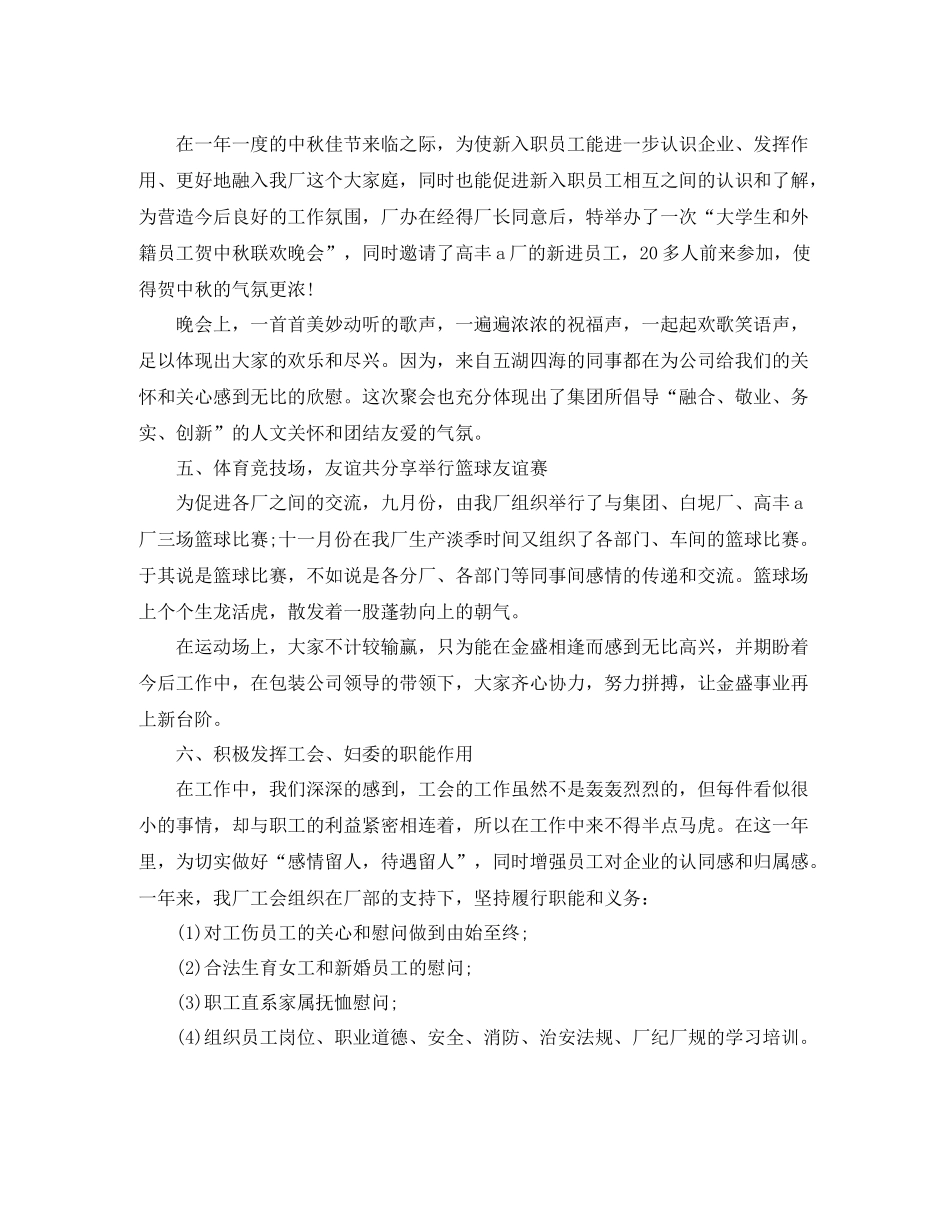 公司工会工作年终总结_第2页