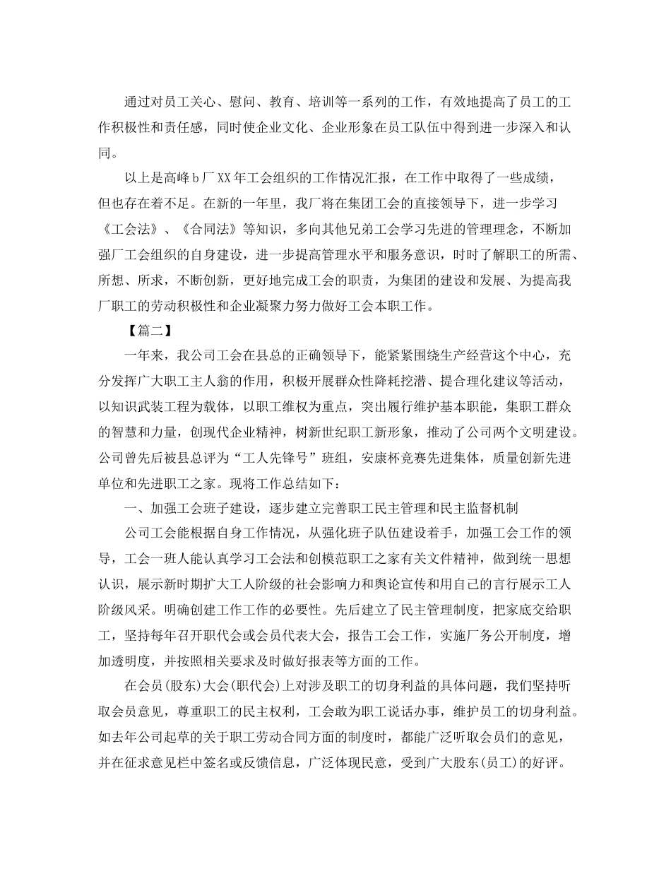 公司工会工作年终总结_第3页