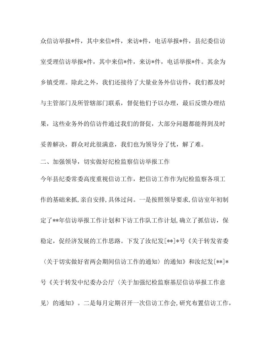 纪检信访年度工作总结范文_第2页