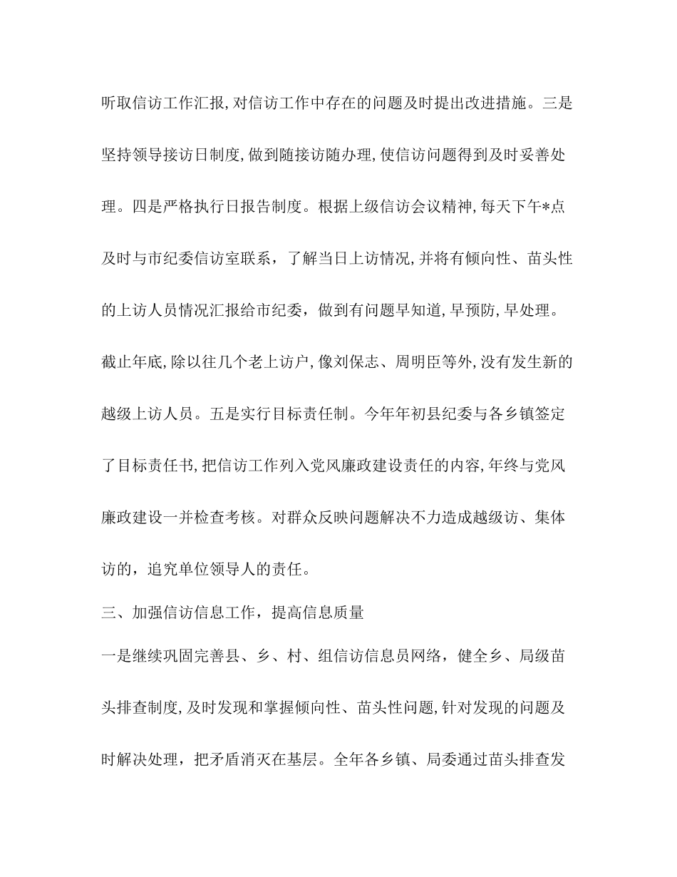纪检信访年度工作总结范文_第3页