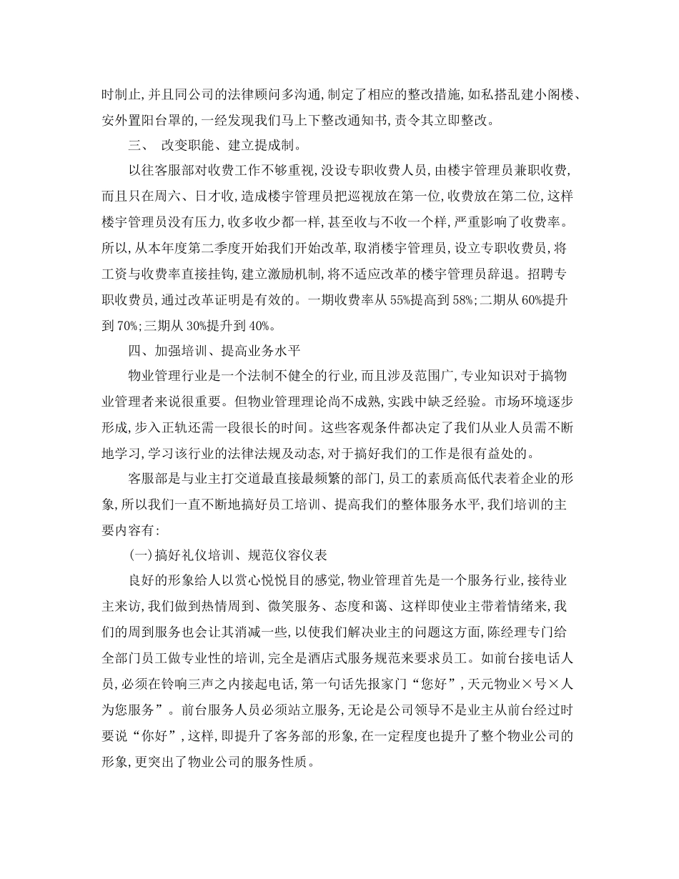 电话客服年终工作总结2_第2页