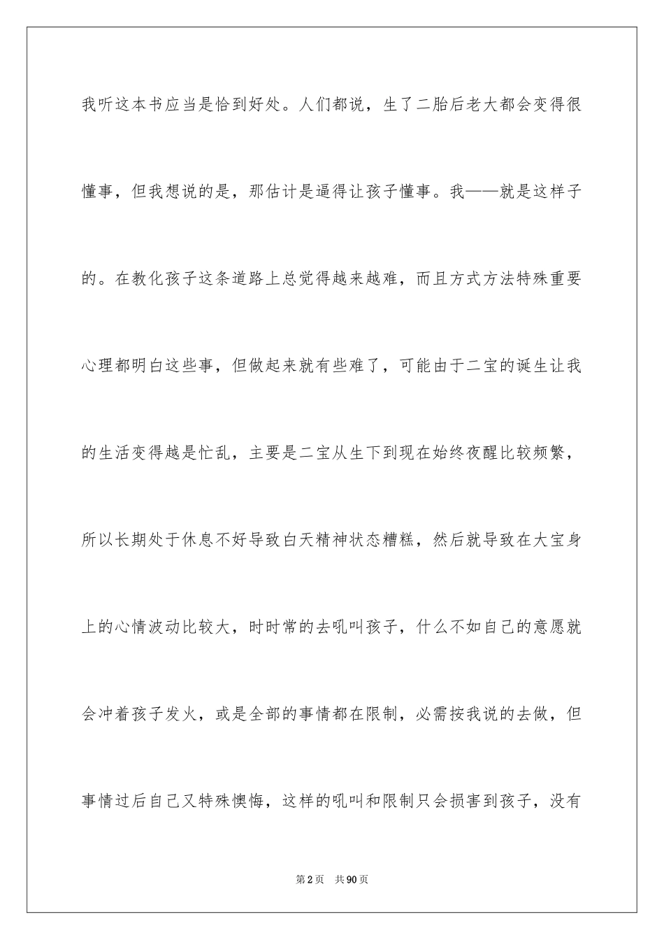 2024《童年的秘密》读书笔记_第2页
