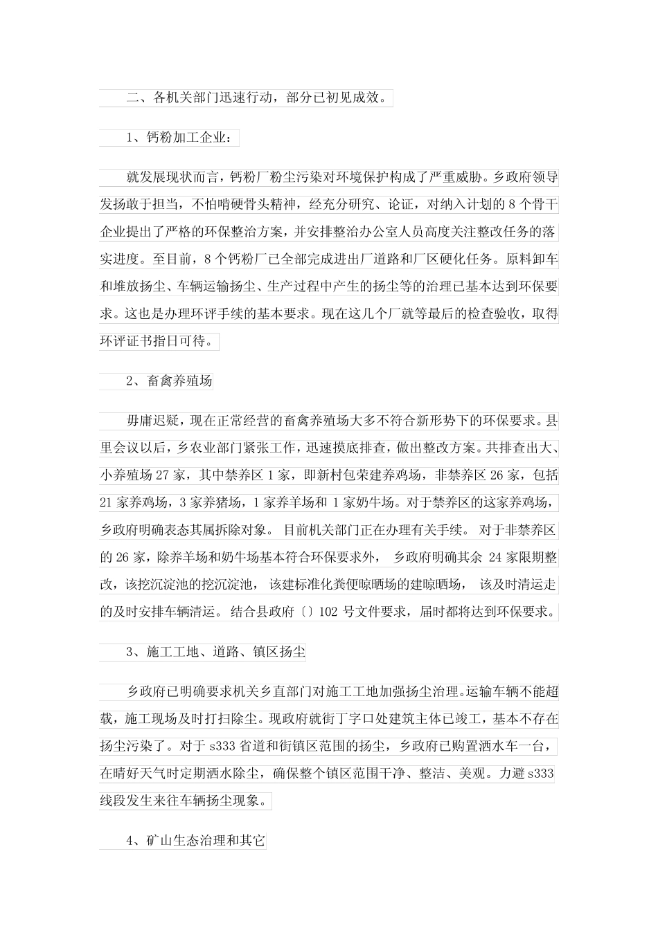 2023年精选乡镇环保年终工作总结三篇_第3页