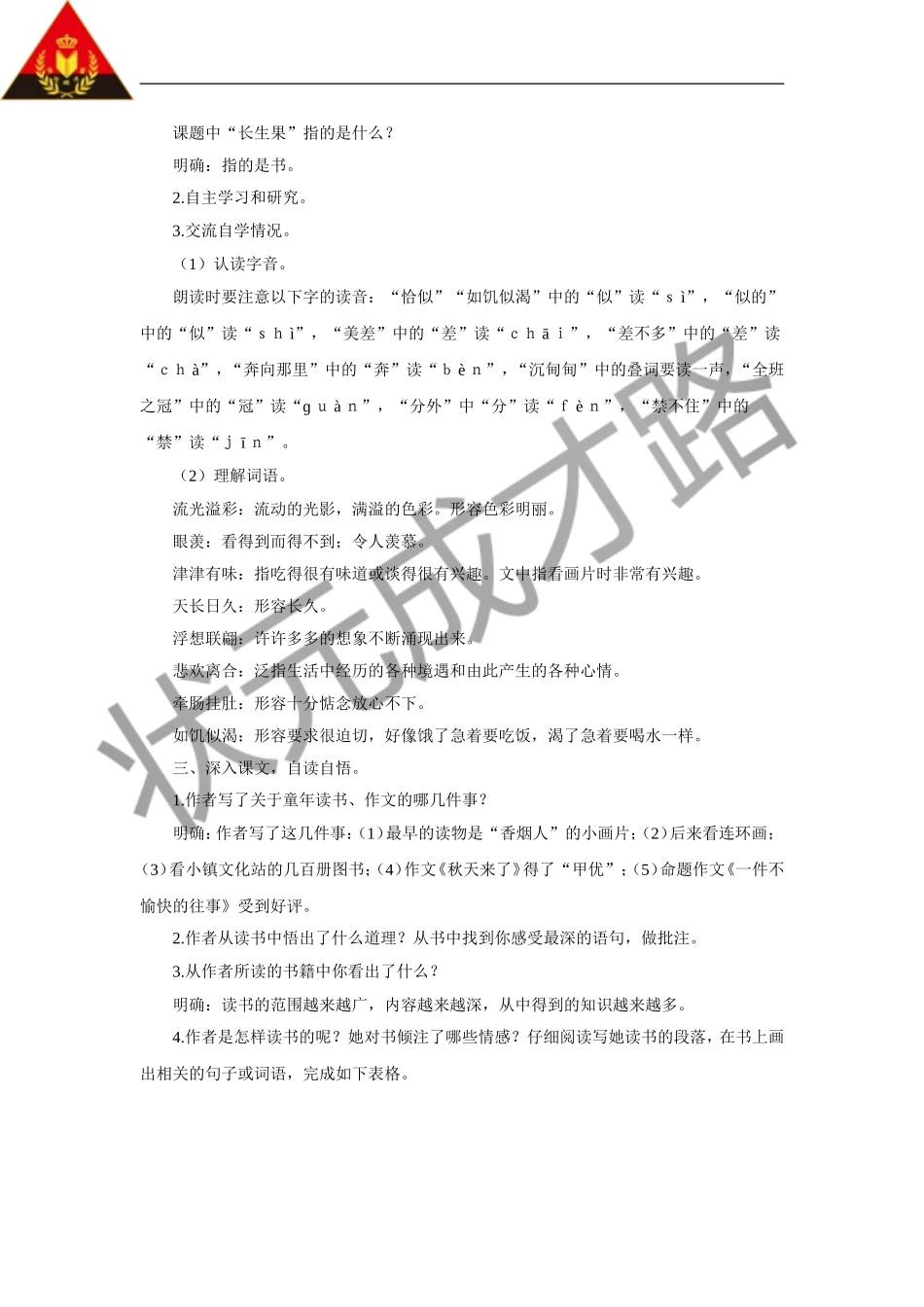 我的“长生果”（教案）_第2页