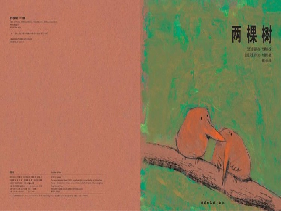 绘本《两棵树》_第1页