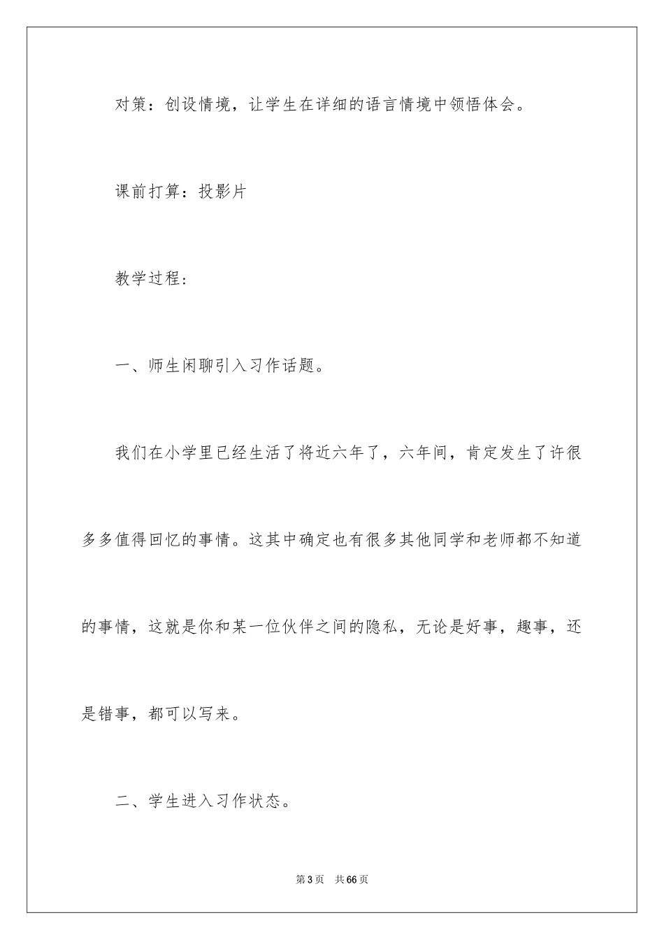 2024习作二教案_1_第3页