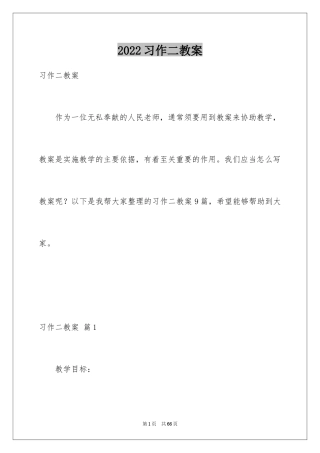 2024习作二教案_1