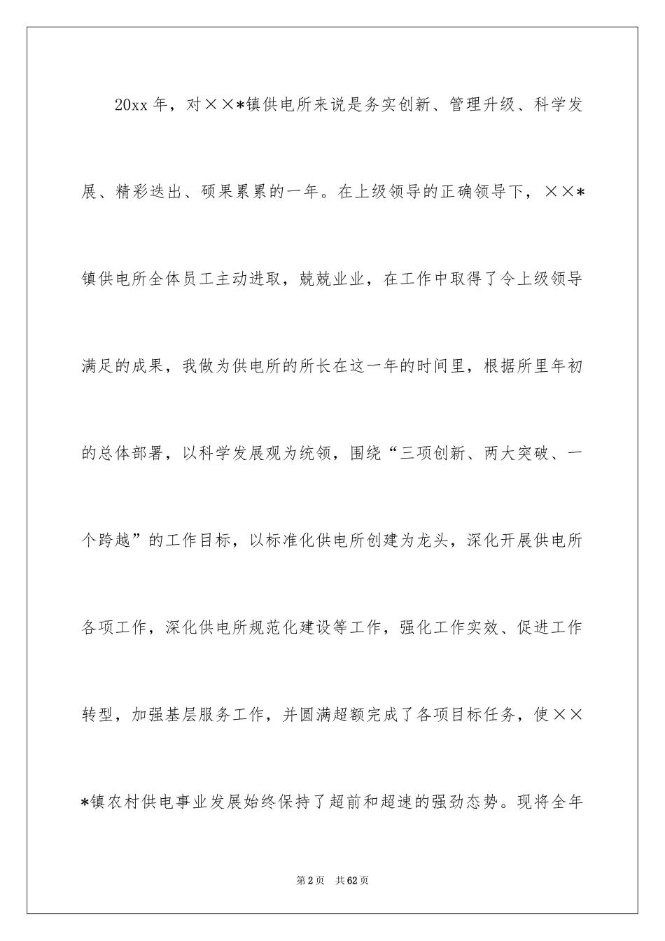 2024供电所长述职报告_19_第2页